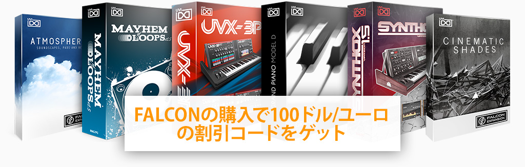 UVI Falcon | VOUCHER UVI Falcon | VOUCHER