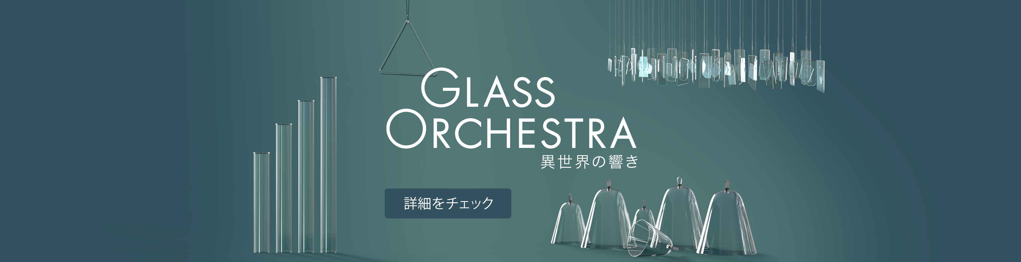 Glass Orchestra