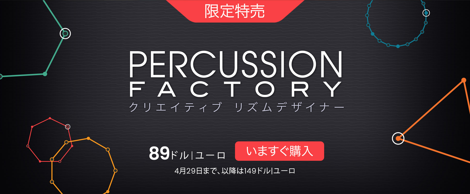 Deal - Percussion Factory - April 2024